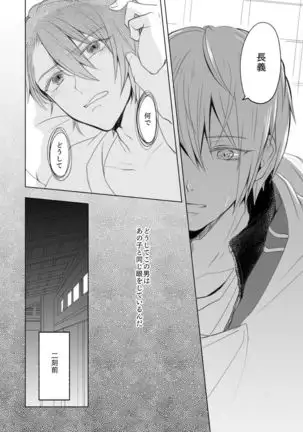 六百年目の姫君（Touken Ranbu）