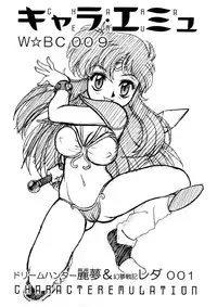 [Dakimakuma, Jingai Makyou Club (WING☆BIRD)] CHARA EMU W☆BC 009 Dream Hunter Rem & Genmu Senki Leda 001 (Dream Hunter Rem, Genmu Senki Leda)