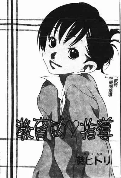 [Anthology] Abunai Koto Shite Mitai 2 [Chinese]