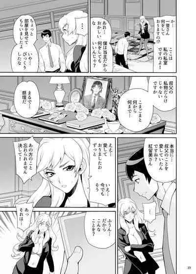 Yukiyanagi no Hon 53 Miboujin Souzoku 4 Bijin Hisho, Etsuraku no Bed Jinmon