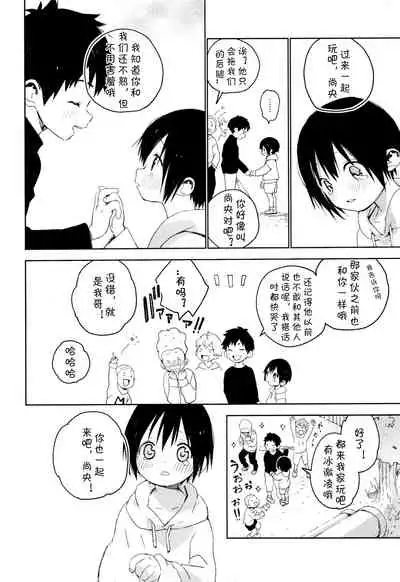 Tonari no Yuuki-kun丨邻家的勇气君