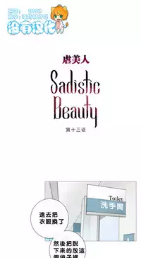 [The Jinshan] Sadistic Beauty Ch.1-28 [Chinese] [17汉化]