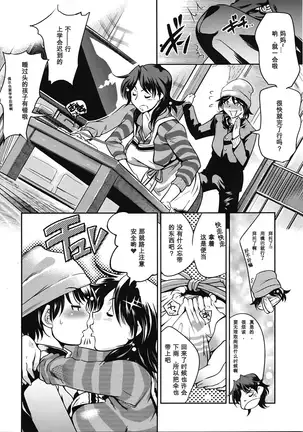 Muchi to wa Tsumi Ch. 1-3