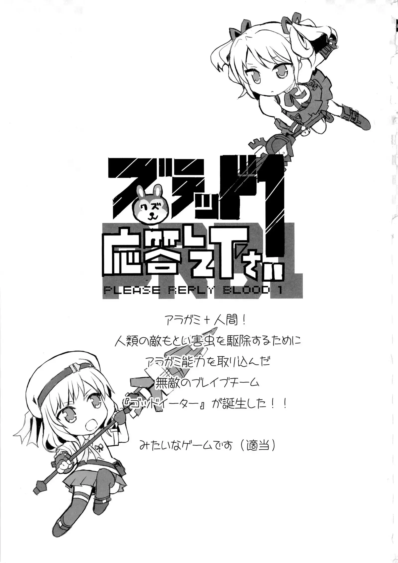 Blood-1 Ohtoh Shitekudasai