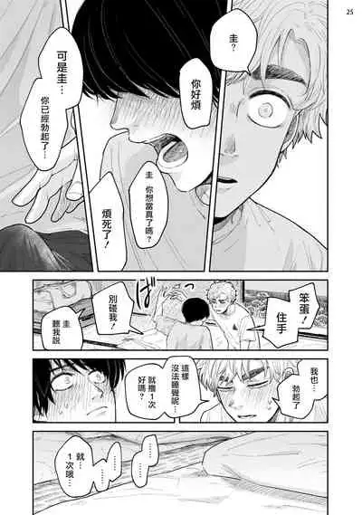 Omae ni Zettai Ienai Koto | 绝对无法对你说的事 1-4