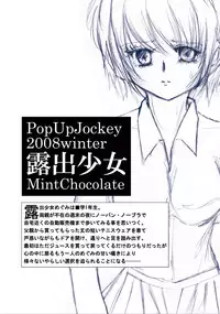 [Mint Chocolate (Himuro Kouichi, Shigure Naoki)] Roshutsu Shoujo Megumi [Digital]