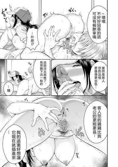 Hitozuma Takuhaibin 1-2