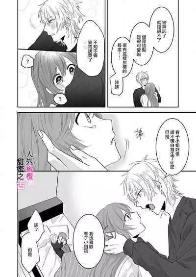 [ taki yosi] zingai dansi no ama i sita～ tosisita ookami kun ha seiyoku wo osa e rare nai~01-02 ｜人外男子的甜蜜之舌～年下小狼无法被抑制的性欲~01-02[Chinese] [橄榄汉化组]