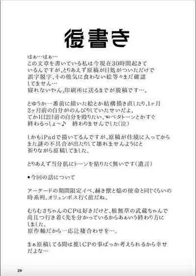 (C102) [Danbara dining hall (Nekohara Rurika)] Musashi-chan to Sex Shinaito Derenai Heya - A room you can't get out of unless you and Musashih avea se***. (Fate/Grand Order)