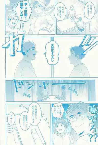 (RTS!! Kinkyuu SUMMER 2021) [FISH GOLD (Fzou)] Summer vacition day (Haikyuu!!)