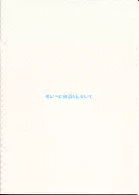 (C81) [Sweet Milk Shake (Tora)] Koishi-chan to!! Hamigaki Jouzu kana? (Touhou Project)