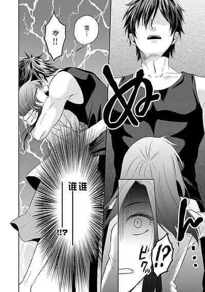 [Satou Nikki] Shinjuu-sama wa Shitsuke ga Dekinai | 神兽大人难以管教 1-4 [Chinese] [莉赛特汉化组]