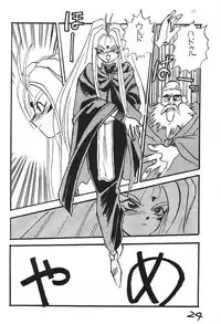 (C43) [Kaishaku (Harakirimantarou)] Fuji-to tarou kojin-shi (Aa! Megami-sama!, You Are Under Arrest)