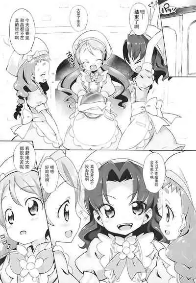 (SHT2017 Haru) [Furaipan Daimaou (Chouchin Ankou)] Kirajiru Mazemaze a la Mode (Kirakira PreCure a la Mode) [Chinese] [牛肝菌汉化]