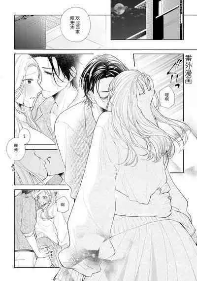 [Hanamine Fuyu] Watashi wa anata ni dakaretai ~ oji-sama haiyū X wakadzuma no bukiyōna ryō omoi ~ | 想被您拥抱~大叔演员×年轻妻子之间笨拙的双向奔赴 [Chinese] [莉赛特汉化组]