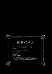 (Ou no Utsuwa 5) [PureSlider. (Matsuo)] Koutetsu no Shojo (Fate/Zero)