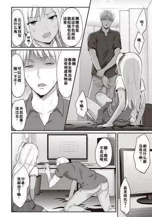 Zesshokukei danshi seiyoku wo shiru ch.1-5