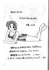 (C47) [Monochrome (Hanamizawa Q Tarou, Tsunoda Saburoo)] DUMMY NAIL (Bishoujo Senshi Sailor Moon, Oh My Goddess!)