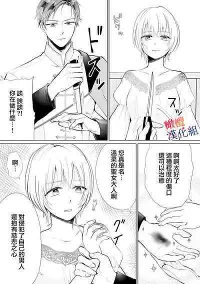 seijonanoni goei kishi o yami ochi sasete shimaimashita｜明明是个圣女却让护卫骑士坠入黑暗