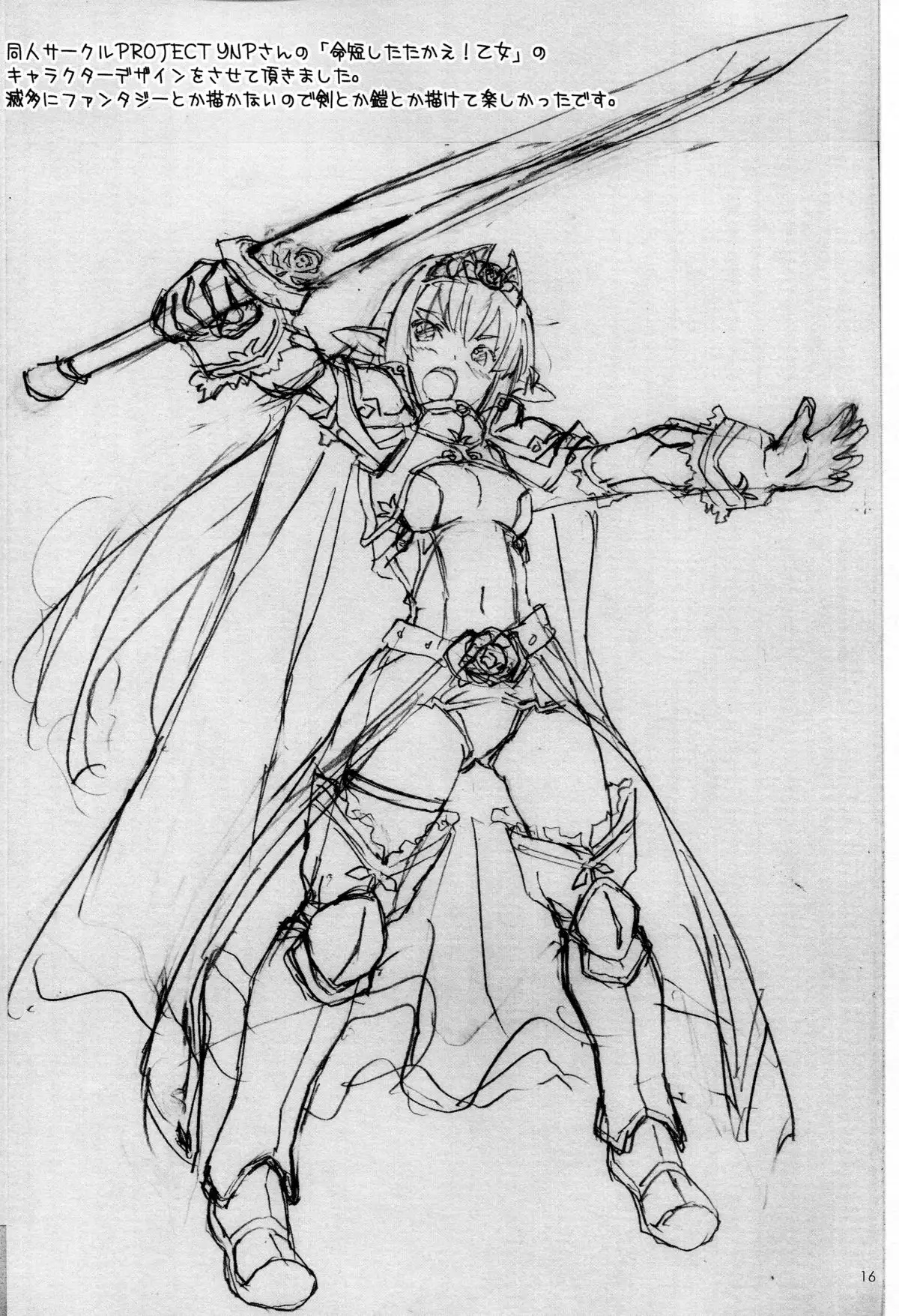 Soredemo Oshigoto Rough Note