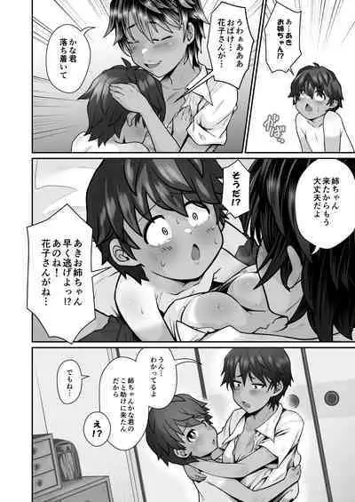 [Houjuan (Shiruko Jiru)] Tasukete! Hanako-san 2 ~Aki Onee-chan to Asobo~