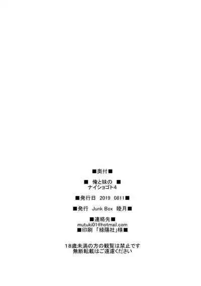 (C96) [Junk Box (Mutsuki)] Ore to Imouto no Naishogoto 4