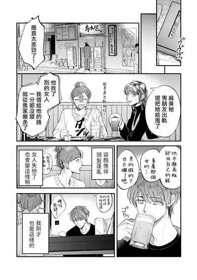 [Nanasaki Ryosuke, Tsukizuki Yoshi] Boku ga Otto ni Deau made | 直到我遇到我的丈夫 Ch. 1-11 [Chinese] [拾荒者汉化组] [Digital]