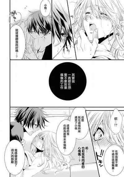 [Sakino yuya] Forowā-san ni ai ni ittara urekko aidorudeshita. | 去见了互fo发现居然是人气爱豆(Ikemen'aidoru no etchinaitazura ni komattemasu… ~tsuansorojī) [Chinese] [莉赛特汉化组]