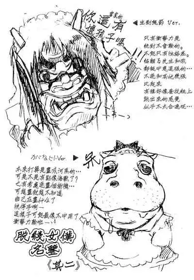 Gosyujinsama o Tsumamigui