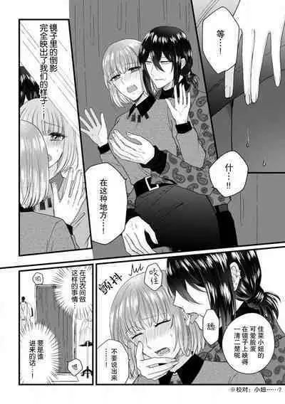 [Hasuno okara] Watashi o Nurasu no wa Osananajimi no Onee-san!? Hajimete Mita... Honki no Osugao. | 弄湿我的是青梅竹马的男大姐 第一次见到……他认真的雄性一面。 1-4 [Chinese] [莉赛特汉化组]