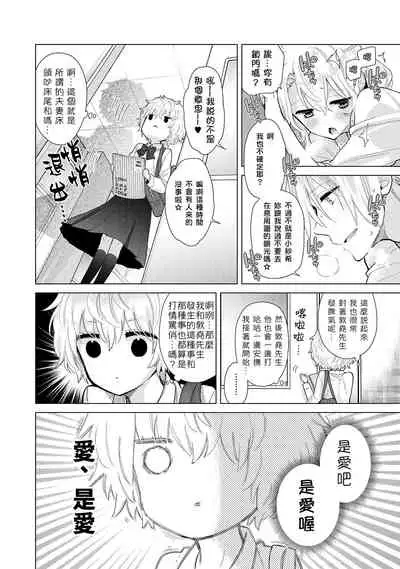 [Shiina] Noraneko Shoujo to no Kurashikata | 與野貓少女一起生活的方法 Ch. 22-30 [Chinese] [禁漫漢化組]