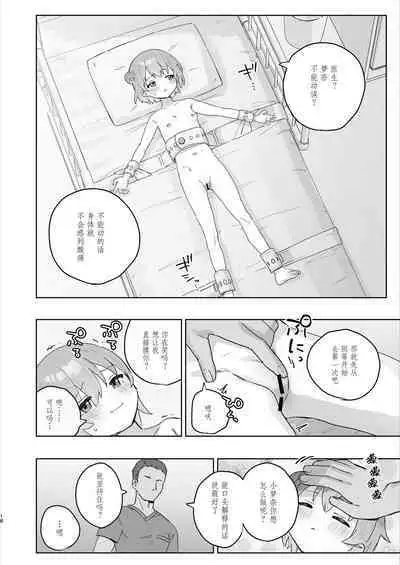 Byouin Ecchi Massage | 医院色色按摩