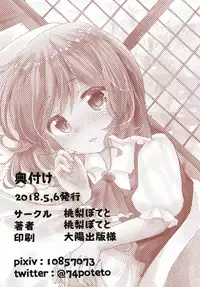 (Reitaisai 15) [Momonashi Potato (Momonashi Potato)] Anata to Hajimete Sugosu Yoru wa (Touhou Project)