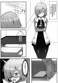 [Yuunagiya (Yuunagi)] Senpai to Ecchi Dekiru no wa Mash dake desu!! (Fate/Grand Order) [Chinese] [無邪気漢化組] [Digital]