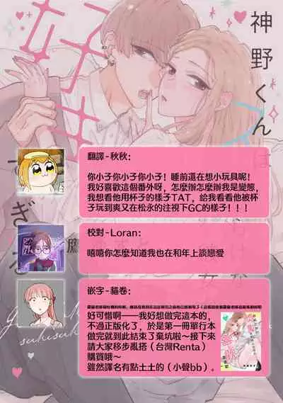 [Aritaka Yuzuto] Kamino-kun wa Suki darake na Kanojo ga Suki sugiru | 神野对毫无防备的她不可自拔 1-4 [Chinese] [莉赛特汉化组]