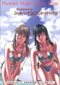 (C73) [Human High-Light Film (Jacky Knee de Ukashite Punch x2 Summer de GO)] HITOMI XTREME (Dead or Alive) [English] [SaHa]