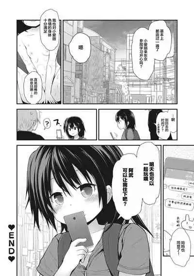 [Fujisaka Lyric] Chiisana Koukishin [Chinese] [零食汉化组] [Digital]