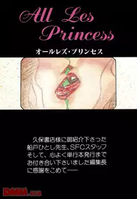 [Chiyoki] All Les Princess Ch. 1-2, 6