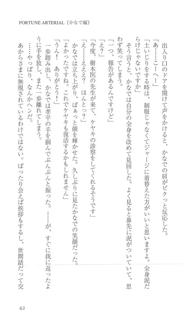 FORTUNE ARTERIAL かなで編