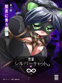 [Yumekakiya (Yakumo Ginjirou)] Kaitou Silver Cat Manga Ban Dai 1-wa [Yamiyo ni Mau Gin Neko]