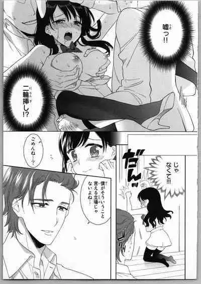 Onii-chan dakedo Ecchi ga Shitai