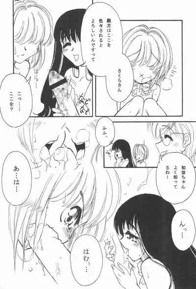 (C53) [URA (Various)] Card Captured Sakura (Cardcaptor Sakura)