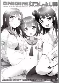 (C90) [Anorak Post, Chidorinu (Akiyoshi Yoshiaki, Chidorinu)] Onigiri Wasshoi!! (Love Live! Sunshine!!)