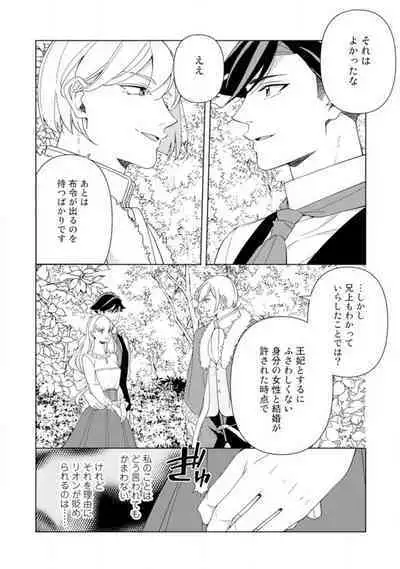 [Sumeragi Rin] Shakunetsu no Ou no Inai ~Atsui Yubi ni Tokasarete~ 1-6