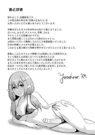 Shittsui no Otome-tachi