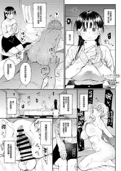 [Doemutan] NTR Seiheki no Kanojo no Tame ni SeFri o Sagasu Joshi Daisei-chan [Chinese] [無邪気漢化組]