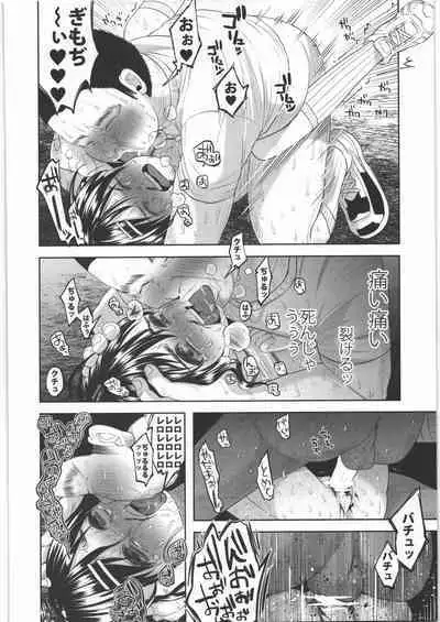 (C88) [Chemical Janky (Shiruka Bakaudon)] Uso mo Tsukanai Junsui na Sonzai