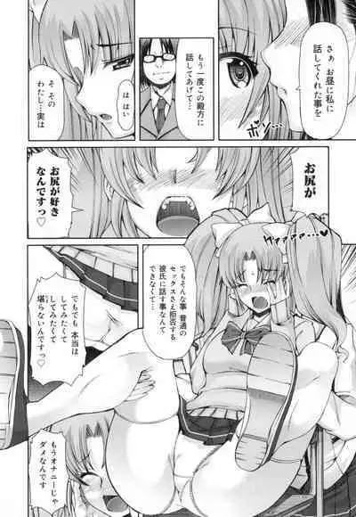 Kagome no Inyoku - After School Lady