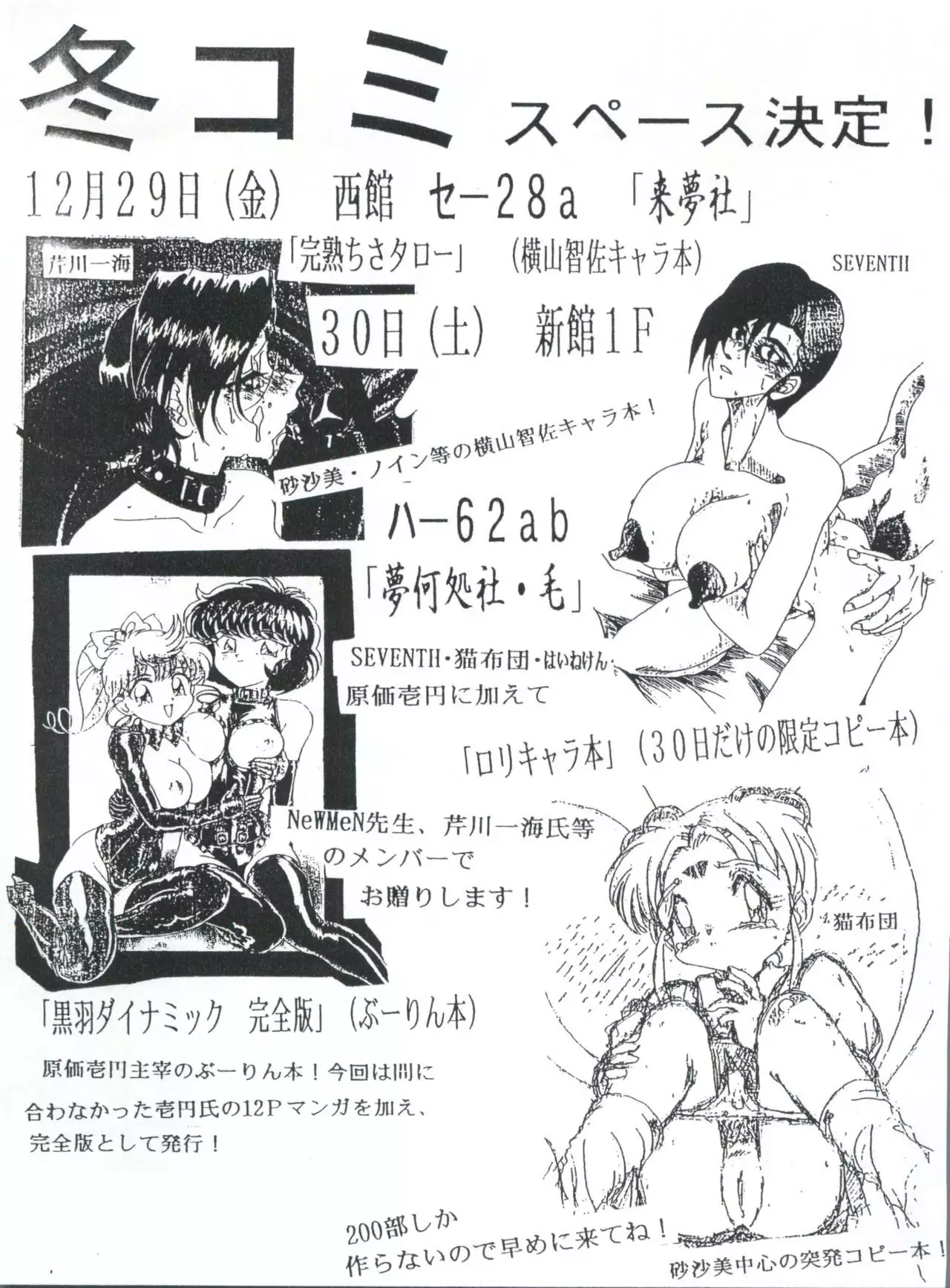 Kuroha Dynamic Junbigou 2!