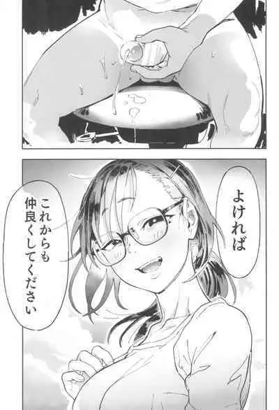 Amanogawa-san to Boku 3